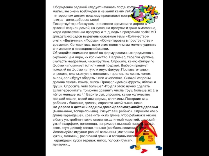 Обсуждение заданий следует начинать тогда, когда малыш не очень возбужден