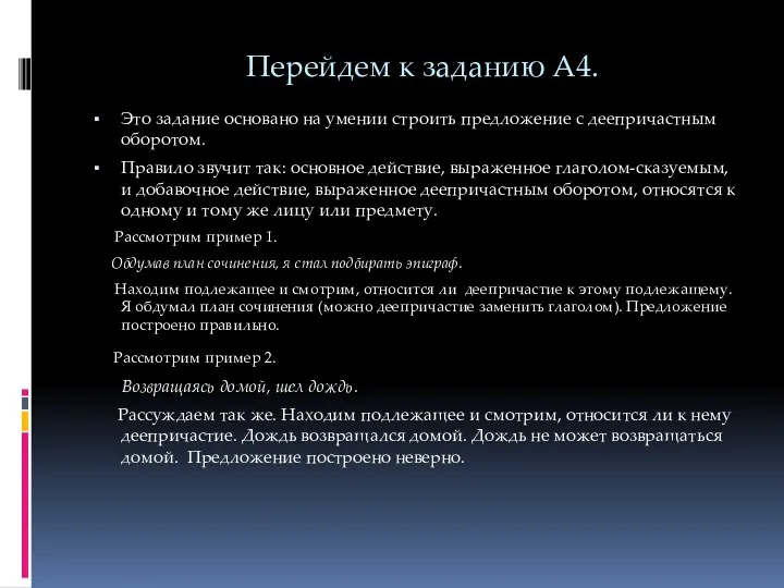 Перейдем к заданию А4. Это задание основано на умении строить