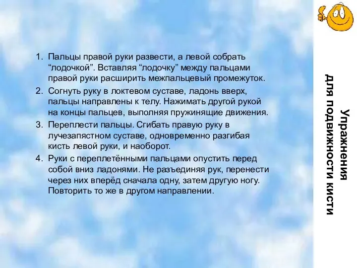 Упражнения для подвижности кисти Пальцы правой руки развести, а левой