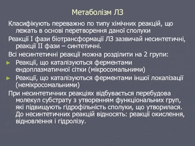 Метаболізм ЛЗ Класифікують переважно по типу хімічних реакцій, що лежать