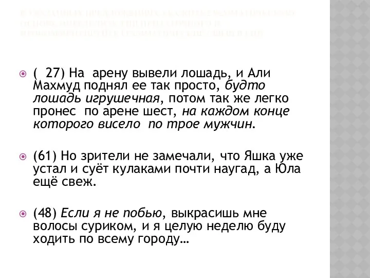 В указанных предложениях укажите грамматическую основу, определите тип придаточного и