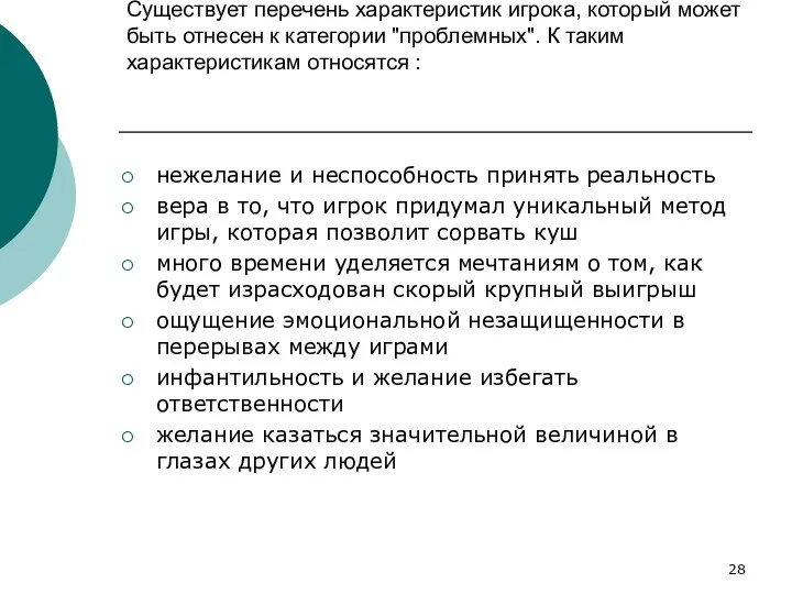 Существует перечень характеристик игрока, который может быть отнесен к категории