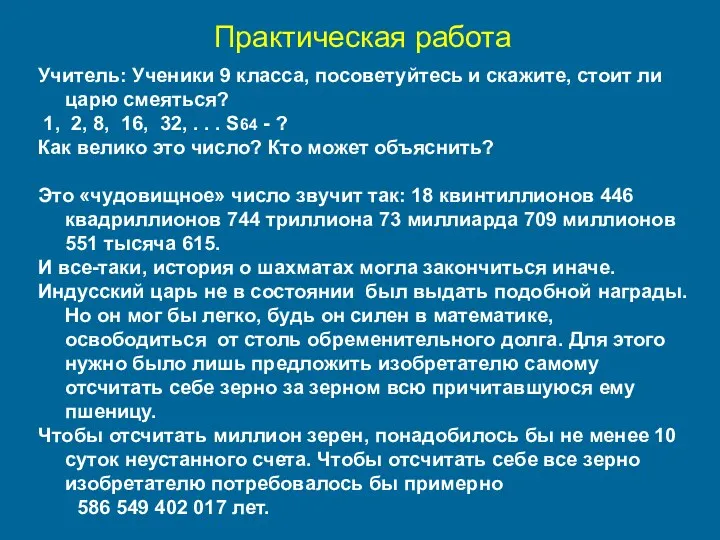 Практическая работа Учитель: Ученики 9 класса, посоветуйтесь и скажите, стоит