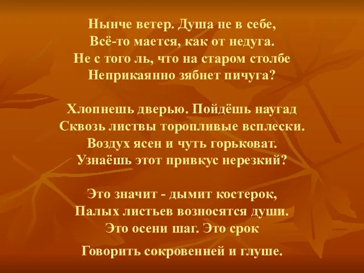 Нынче ветер. Душа не в себе, Всё-то мается, как от