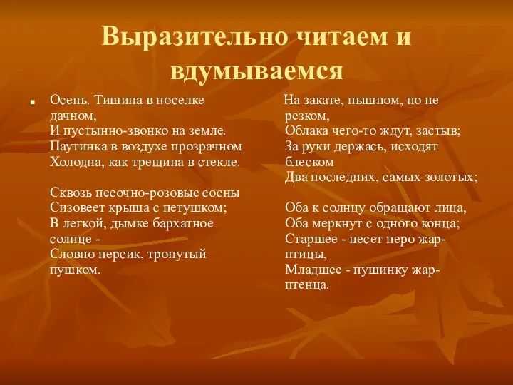 Выразительно читаем и вдумываемся Осень. Тишина в поселке дачном, И