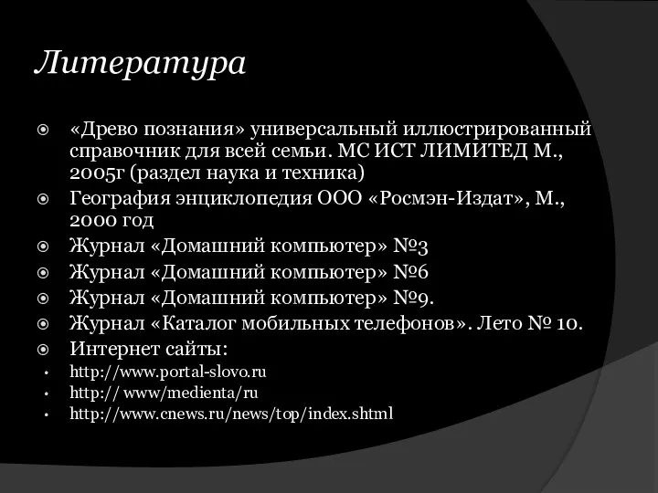 Литература «Древо познания» универсальный иллюстрированный справочник для всей семьи. МС