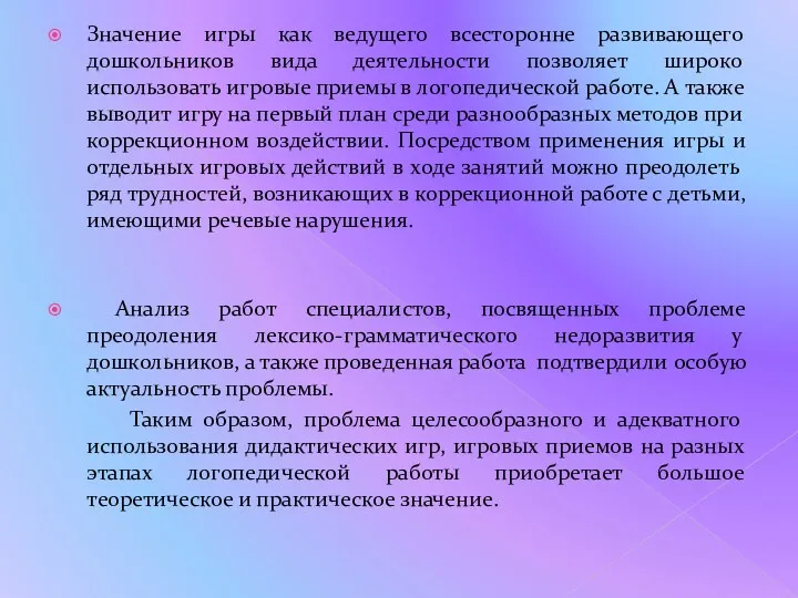 Значение игры как ведущего всесторонне развивающего дошкольников вида деятельности позволяет