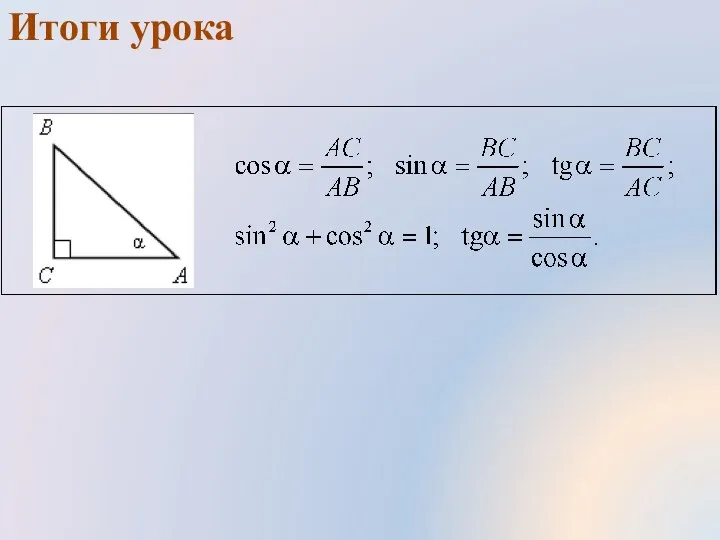 Итоги урока