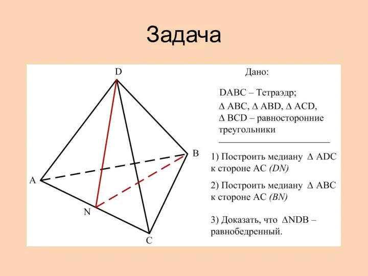 Задача