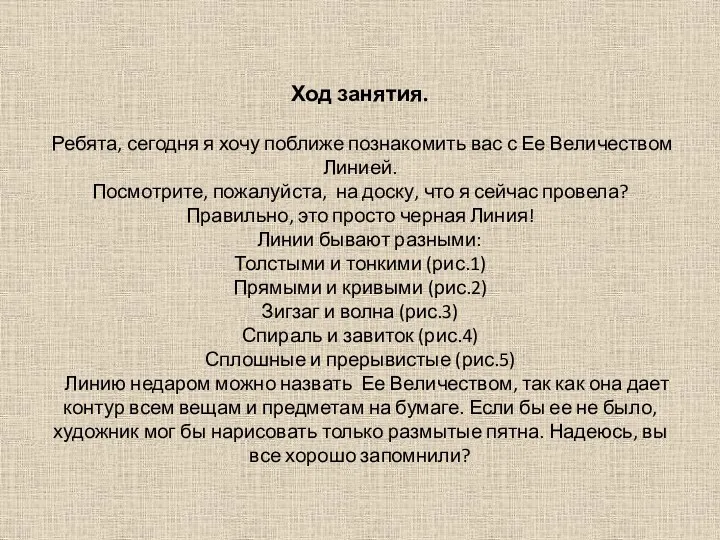 Ход занятия. Ребята, сегодня я хочу поближе познакомить вас с