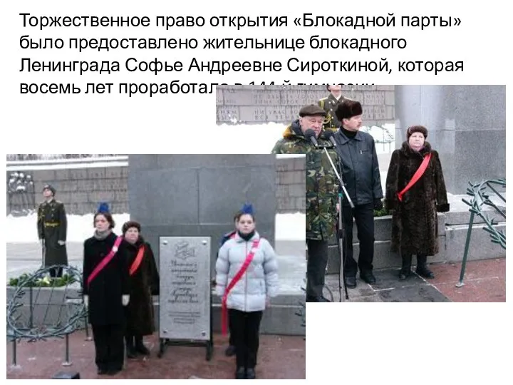 Торжественное право открытия «Блокадной парты» было предоставлено жительнице блокадного Ленинграда