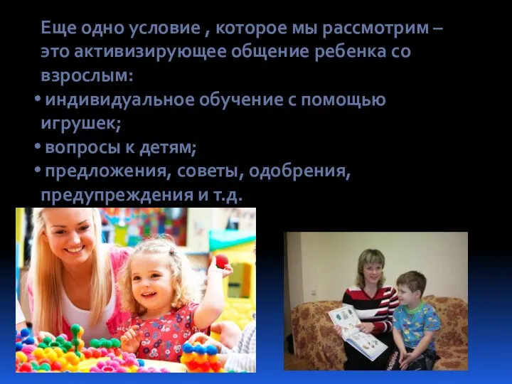 Еще одно условие , которое мы рассмотрим – это активизирующее