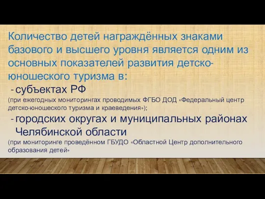 Количество детей награждённых знаками базового и высшего уровня является одним