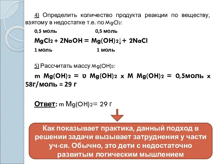 4) Определить количество продукта реакции по веществу, взятому в недостатке