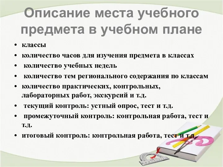 Описание места учебного предмета в учебном плане классы количество часов