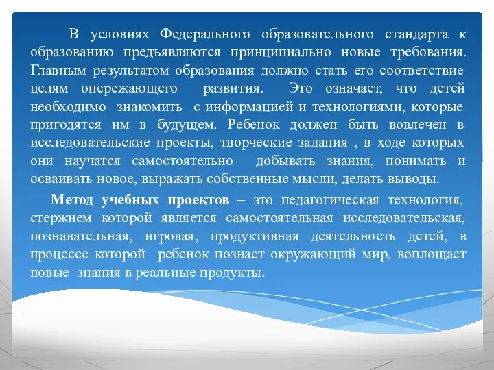 В условиях Федерального образовательного стандарта к образованию предъявляются принципиально новые