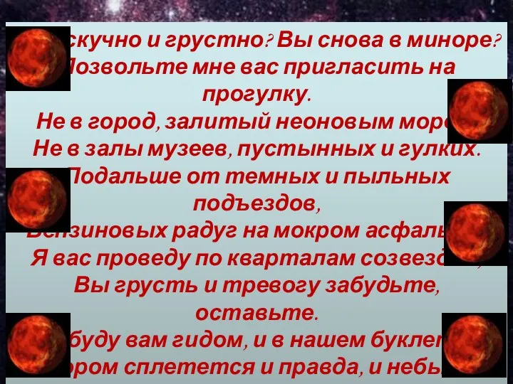 Вам скучно и грустно? Вы снова в миноре? Позвольте мне