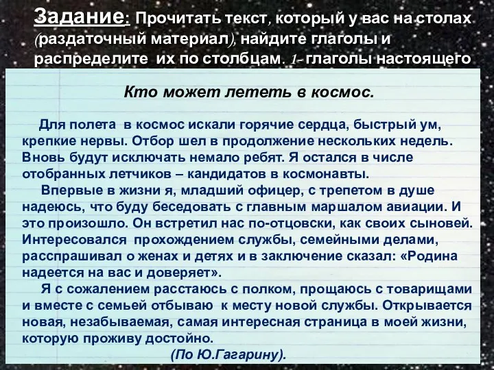 Задание: Прочитать текст, который у вас на столах (раздаточный материал),