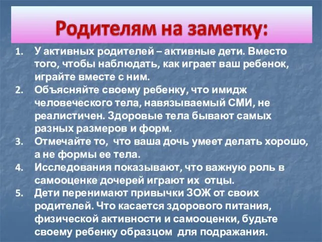 У активных родителей – активные дети. Вместо того, чтобы наблюдать,