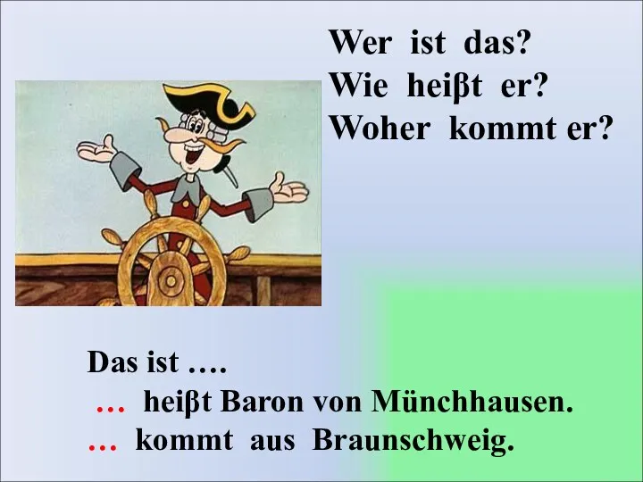 Das ist …. … heiβt Baron von Münchhausen. … kommt aus Braunschweig. Wer