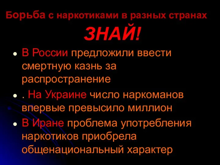 ЗНАЙ! В России предложили ввести смертную казнь за распространение .