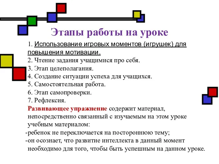 Этапы работы на уроке 1. Использование игровых моментов (игрушек) для