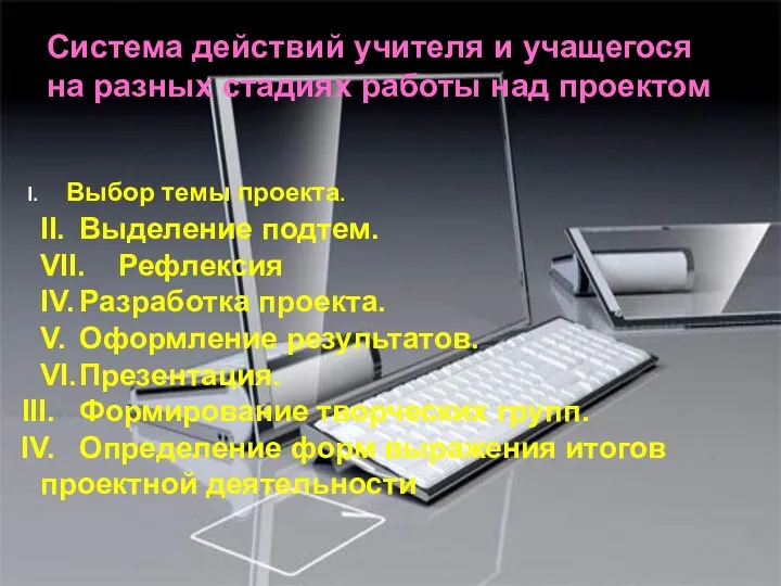 Система действий учителя и учащегося на разных стадиях работы над