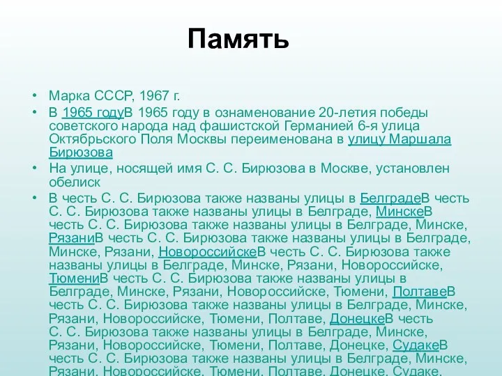 Память Марка СССР, 1967 г. В 1965 годуВ 1965 году