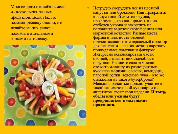 . Нетрудно соорудить лес из цветной капусты или брокколи. Или превратить в парус