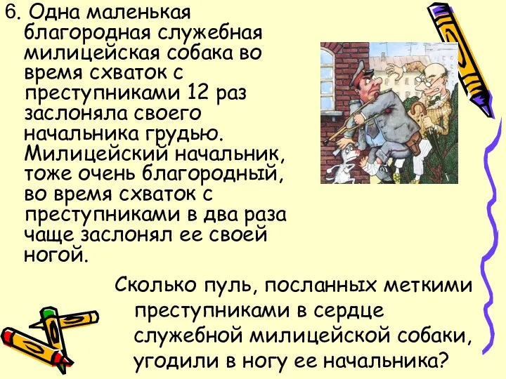 6. Одна маленькая благородная служебная милицейская собака во время схваток