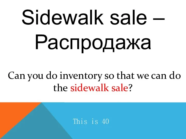 Sidewalk sale – Распродажа This is 40 Can you do