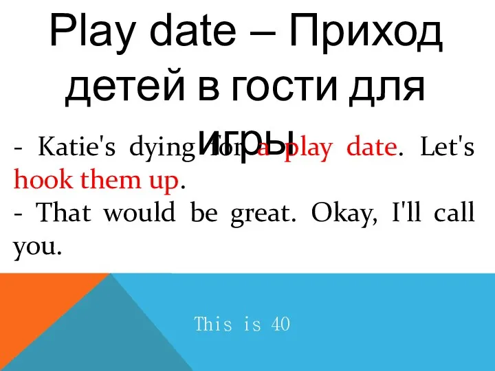 Play date – Приход детей в гости для игры This