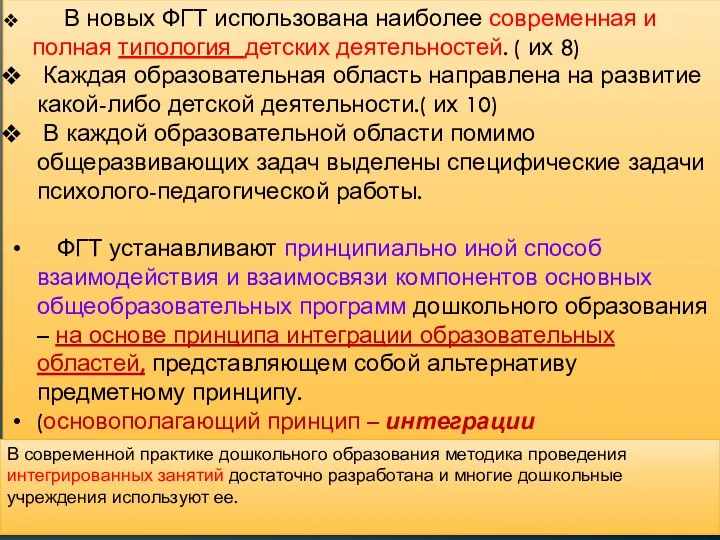 В новых ФГТ использована наиболее современная и полная типология детских