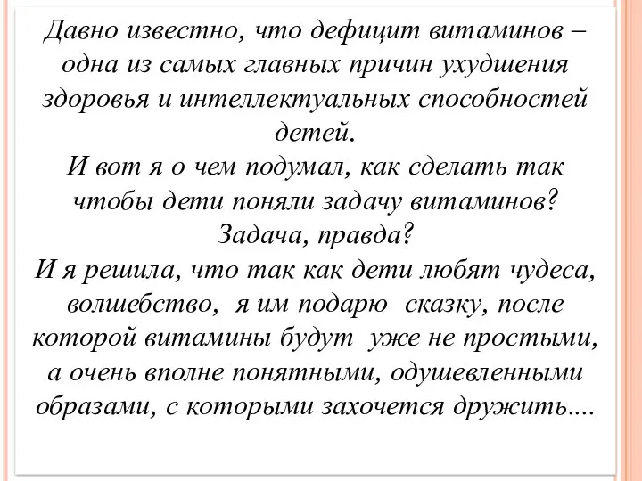 Давно известно, что дефицит витаминов – одна из самых главных