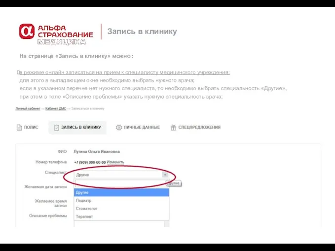 На странице «Запись в клинику» можно : в режиме онлайн