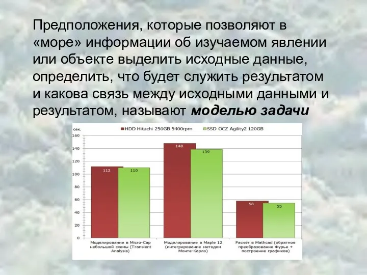 Предположения, которые позволяют в «море» информации об изучаемом явлении или