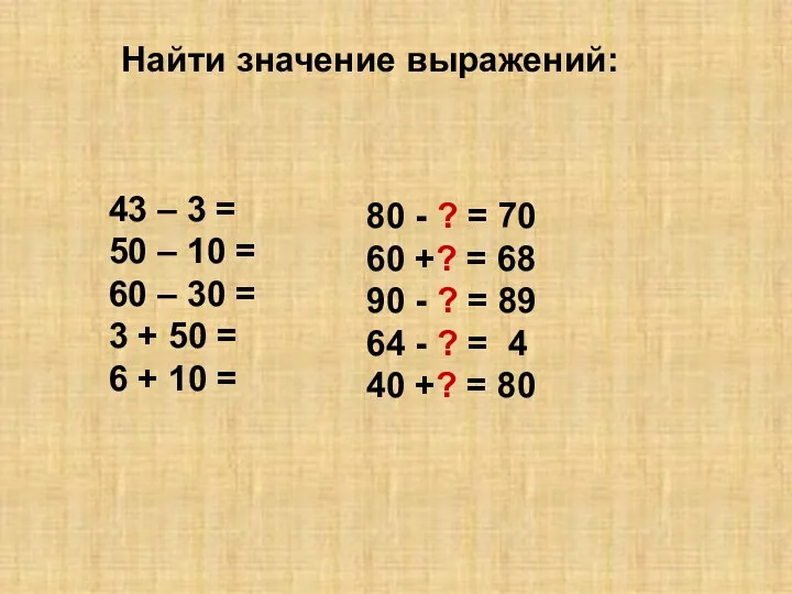 43 – 3 = 50 – 10 = 60 –