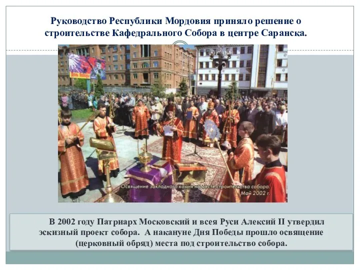 Руководство Республики Мордовия приняло решение о строительстве Кафедрального Собора в