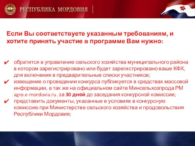 Если Вы соответствуете указанным требованиям, и хотите принять участие в