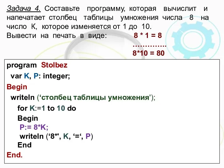 Задача 4. Составьте программу, которая вычислит и напечатает столбец таблицы