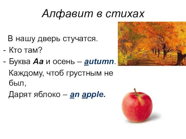 Алфавит в стихах В нашу дверь стучатся. Кто там? Буква