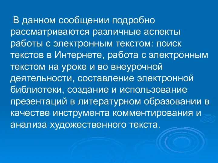 В данном сообщении подробно рассматриваются различные аспекты работы с электронным