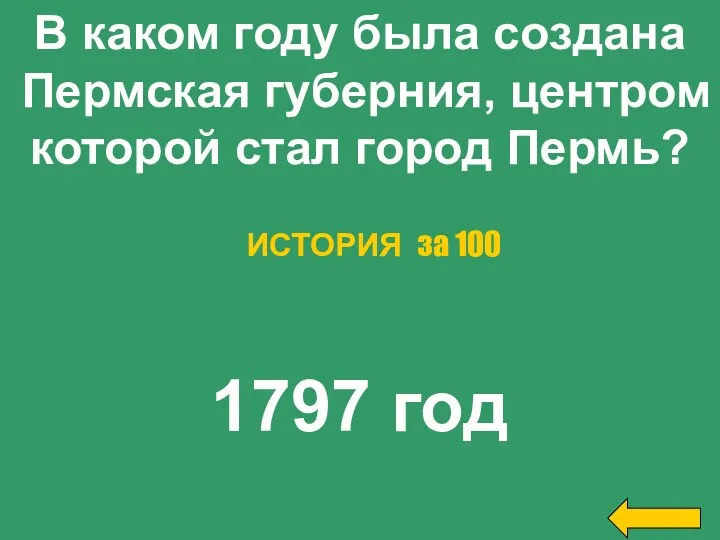 В каком году была создана Пермская губерния, центром которой стал