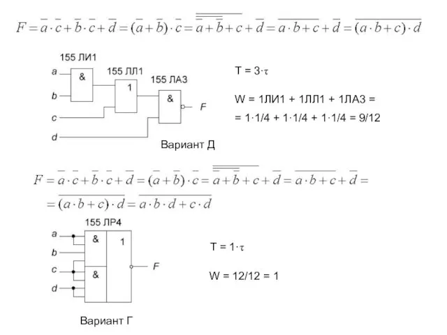 T = 3·τ W = 1ЛИ1 + 1ЛЛ1 + 1ЛА3 = = 1·1/4