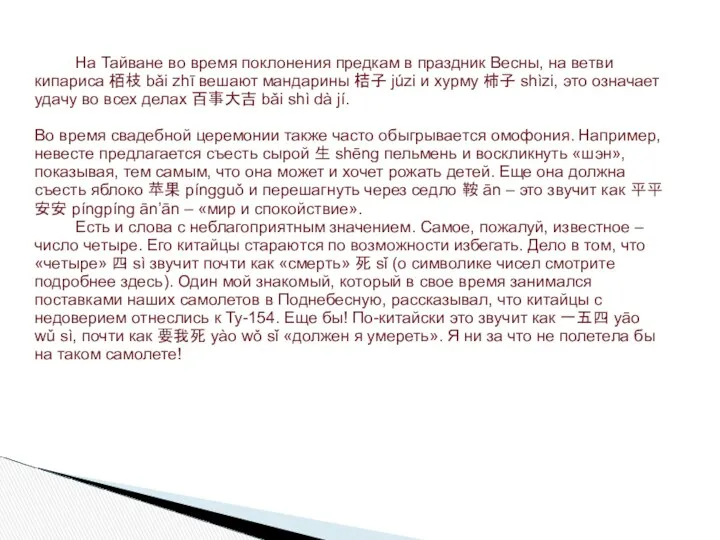 Есть и слова с неблагоприятным значением. Самое, пожалуй, известное –