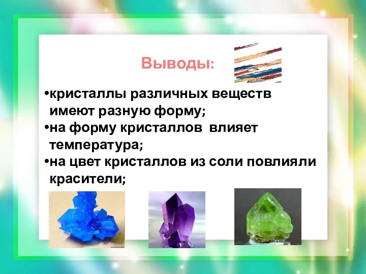 кристаллы различных веществ имеют разную форму; на форму кристаллов влияет