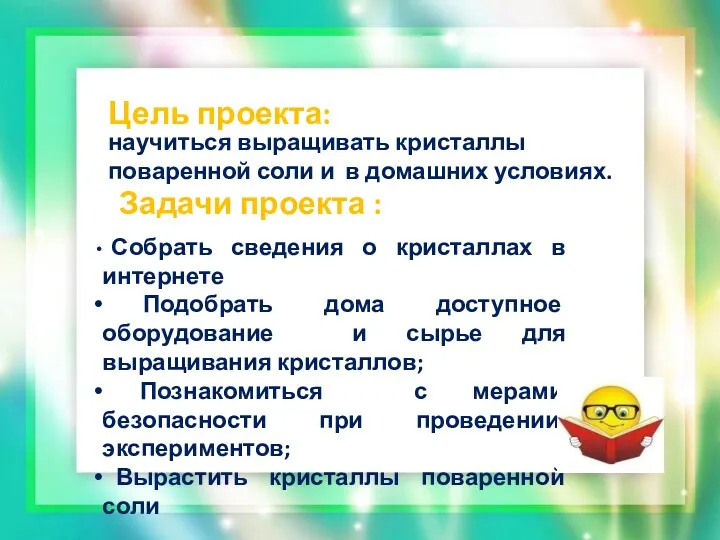 научиться выращивать кристаллы поваренной соли и в домашних условиях. Собрать