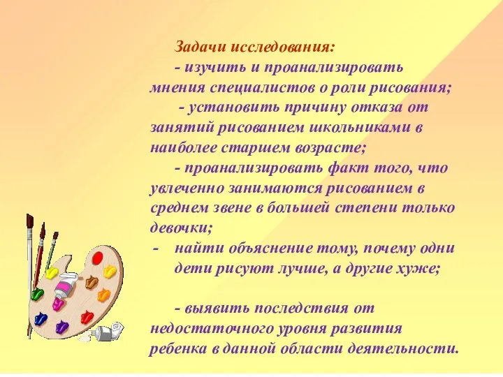 Задачи исследования: - изучить и проанализировать мнения специалистов о роли