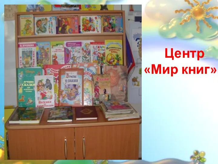 Центр «Мир книг»