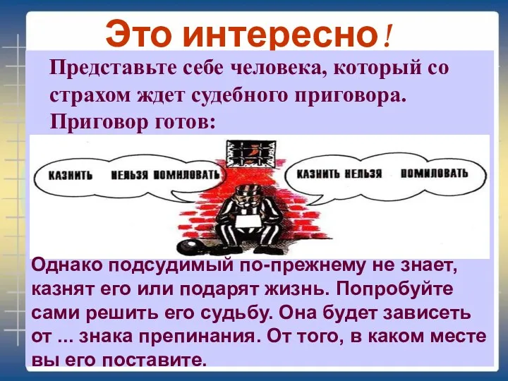 Это интересно! Представьте себе человека, который со страхом ждет судебного